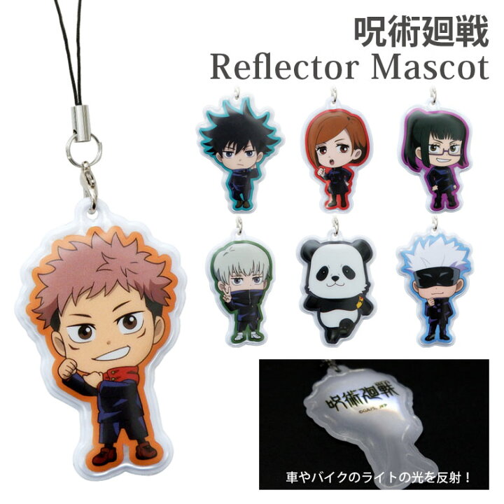 楽天市場 呪術廻戦 反射マスコット キャラクターストラップ 雑貨 ストラップ キーホルダー リフレクター 携帯 スマホ 人気 かわいい おしゃれ キャラクター 呪術 パンダ パンダ先輩 呪術師 いたどりゆうじ くぎさきのばら 漫画 アニメ 呪術 キャラスマ