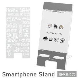 呪術廻戦 クリア モバイルスタンド アクリル キャラクター グッズ スマホスタンド スマホ立て 術式 東京校 シンプル モノクロ 白黒 グレー 可愛い かわいい iPhone オシャレ Android スマホ スタンド 便利 雑貨 アクリルスタンド