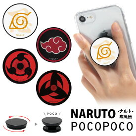 楽天市場 スマホ リング ナルトの通販