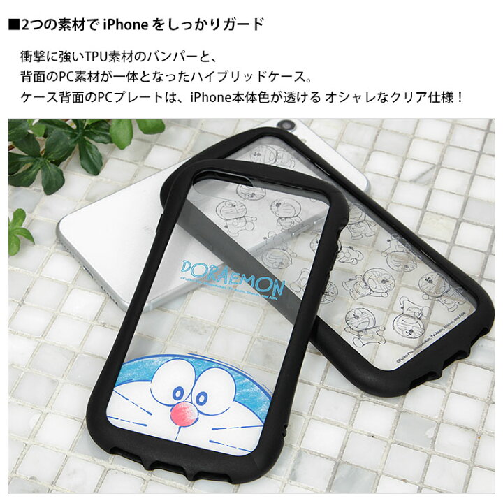 楽天市場 ドラえもん Iphone Se Iphone8 Tpu クリアケース キズ防止 Pc ハイブリッド Iphoneケース カバー ジャケット アニメ グッズ 透明 アイフォン ドラちゃん Doraemon アニメ 第2世代 第3世代 22 携帯ケース アイホン キャラスマ