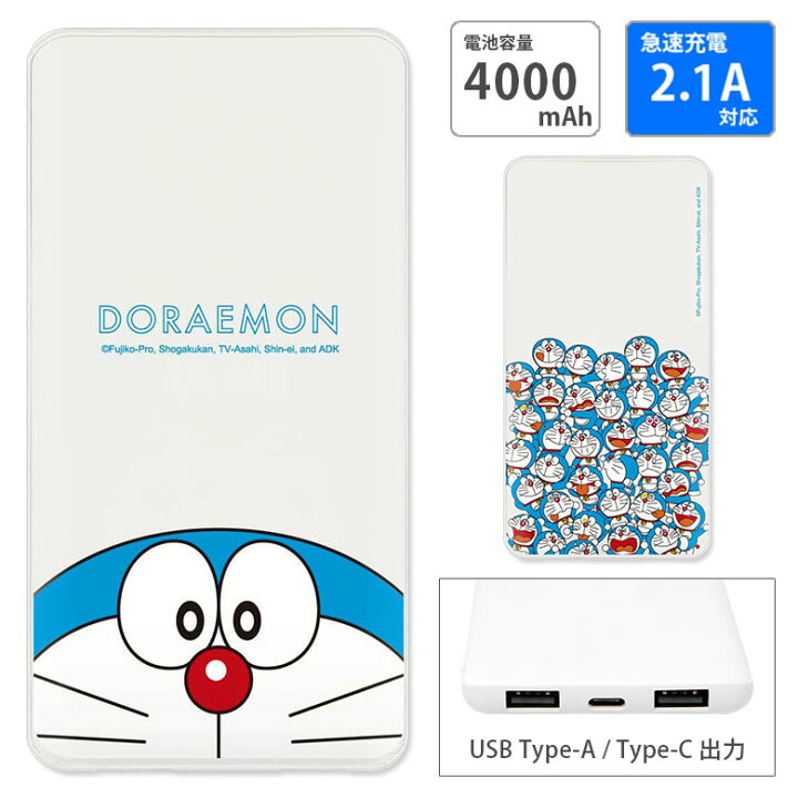 楽天市場 Pse適合品 ドラえもん 急速充電 Type C Usb出力 スマホ充電器 2 1a 4000mah おしゃれ 可愛い 青 ブルー 白 ホワイト 水色 ライトブルー Dora リチウム充電器 キャラクター モバイルバッテリー Iphone Android コンパクトサイズ キャラスマ