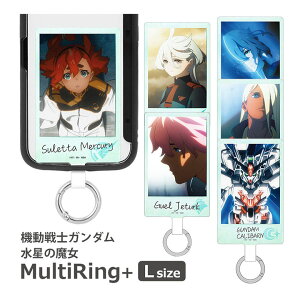 ガンダム 水星の魔女 スマホの落下防止 マルチリングプラス Lサイズ スマホケースに挟むだけ スマホリング ストラップホルダー 保持リング カラビナ リング 便利 雑貨 スマートフォンリン