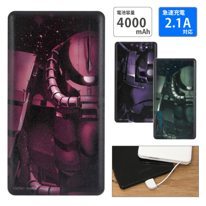 楽天市場 Pse適合品 ガンダム 急速充電 Usb出力 スマートフォン充電器 2 1a モバイル充電器 キャラクター アニメ 4000mah リチウム充電器 防災 コンパクトサイズ 充電器 機動戦士ガンダム モバイルバッテリー Iphone Android キャラスマ