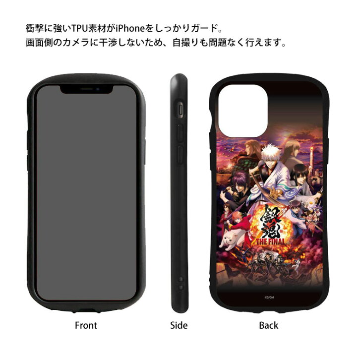 楽天市場 映画 銀魂 The Final Iphone 12 Iphone12 Pro ハイブリッドケース Iphone12pro キャラクター 銀さん ケース ガラス 9h アニメ 高杉 桂 ガラスケース カバー Iphone 12pro スマホケース ジャケット アイフォン 12 プロ アイホン キャラスマ