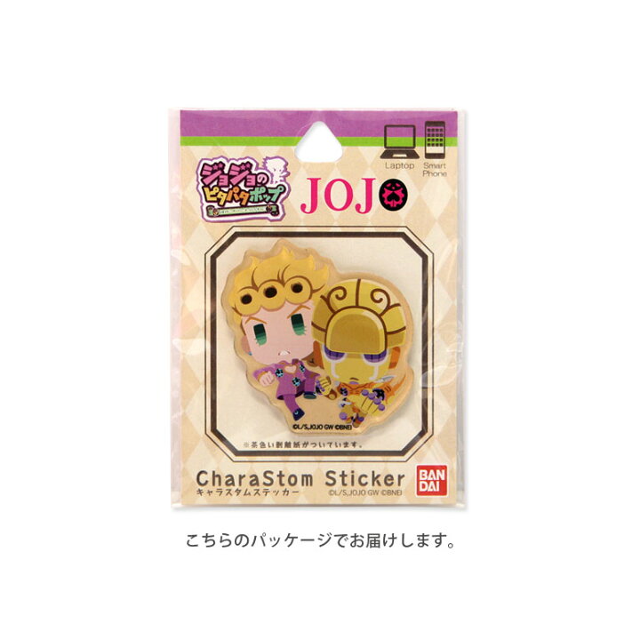 楽天市場 全14種 ジョジョのピタパタポップ キャラスタムステッカー アクリル 5部 シール アニメ ジョジョの奇妙な冒険 黄金の風 キャラクターグッズ 雑貨 デコレーションシール 暗殺チーム ステッカー キャラクター グッズ 人気 キャラスマ