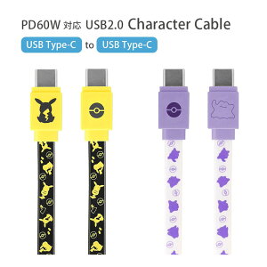 ポケモン Pokemon USB Type-C to Type-C 充電ケーブル USB PD60W 3A Type-Cケーブル 充電 同期 ピカチュウ メタモン 人気 ケーブル コード かわいい 充電コード スマートフォン アンドロイド iPhone15