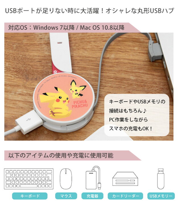 楽天市場 ポケットモンスター Usbハブ 4ポート Usb2 0 ラウンドusbハブ バスパワー 丸形 コード収納 Pc パソコン ポケモン オレンジ グリーン グレー 大人気 人気 ピチュー ピカチュウ グッズ 充電 電源供給 かわいい おしゃれ 便利 グッズ Usb ハブ キャラスマ