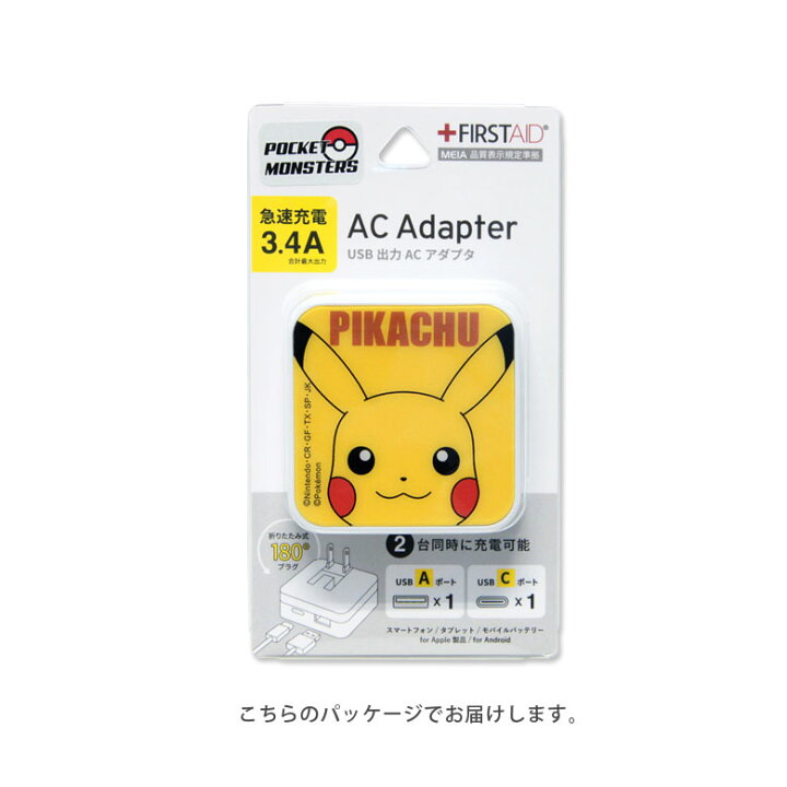 楽天市場 ポケットモンスター Usb タイプa タイプc Ac アダプタ コンセント 2台同時充電可能 3 4a キャラクター かわいい オシャレ グッズ 充電器 アダプター スマホ タブレット ゲーム機 ポケモン ワンパチ エレズン モンスターボール イエロー 黄色 キャラスマ