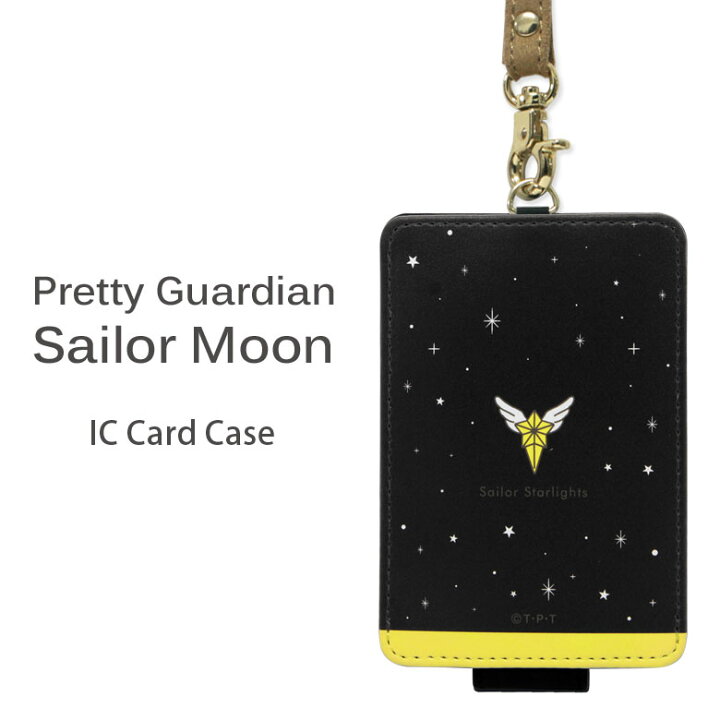 楽天市場 美少女戦士セーラームーン Icカードケース パスケース 雑貨 セーラースターライツ 黒 セーラームーン グッズ かわいい 大人女子 おしゃれ 収納 通勤 通学 ストラップ付き 便利 キャラクター Icカード入れ Icカード ケース パス 定期入れ キャラスマ