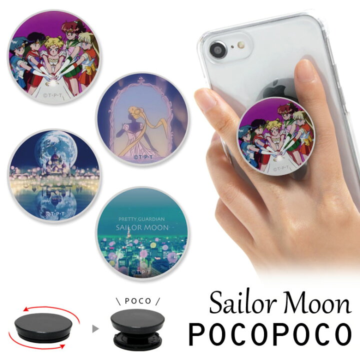 楽天市場 美少女戦士セーラームーン スマホグリップ Pocopoco スマートフォングリップ 雑貨 スリム スマホリング 保持 アクセサリー Iphone Android ポコポコ スマホ キャラクター アイフォン アンドロイド 便利 オシャレ 可愛い キャラスマ