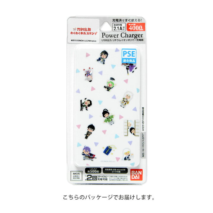 楽天市場 Pse適合品 刀剣乱舞 わくわく本丸スタンプ 急速充電 Usb出力 スマホ充電器 2 1a 4000mah モバイル充電器 キャラクター 充電器 リチウム充電器 三条派 粟田口 貞宗 可愛い 充電器 モバイルバッテリー Iphone Android コンパクトサイズ キャラスマ