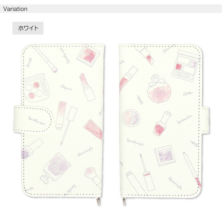 楽天市場 スマホケース Iphone Android 汎用 手帳型ケース コスメパターン 大人かわいい 化粧品 手書きイラスト ゆるかわ 白 大人かわいい おしゃれ スマホカバー カバーiphone7 アイフォン アイホン Iphone6 Xperia Galaxy Aquos キャラスマ
