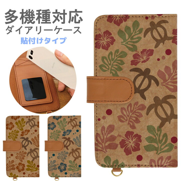 楽天市場 スマホケース Iphone Android 汎用 タイベック生地 手帳型ケース ハワイアン ホヌ かわいい おしゃれ Iphone6 カバー 海 スマホカバー Galaxy Xperia Iphone7 スマホ Iphoneケース Iphone7ケース Iphone8 アイフォン6s ケース エクスペリア ハワイ キャラスマ