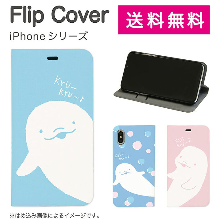 楽天市場 スマホケース Iphone 7 Iphone6s 対応 手帳型 ケース スタンド式 シロイルカ Iphone7ケース アイフォン7 ケース ピンク アニマル シンプル 海 しろいるか パステルカラー かわいい おしゃれ キャラスマ