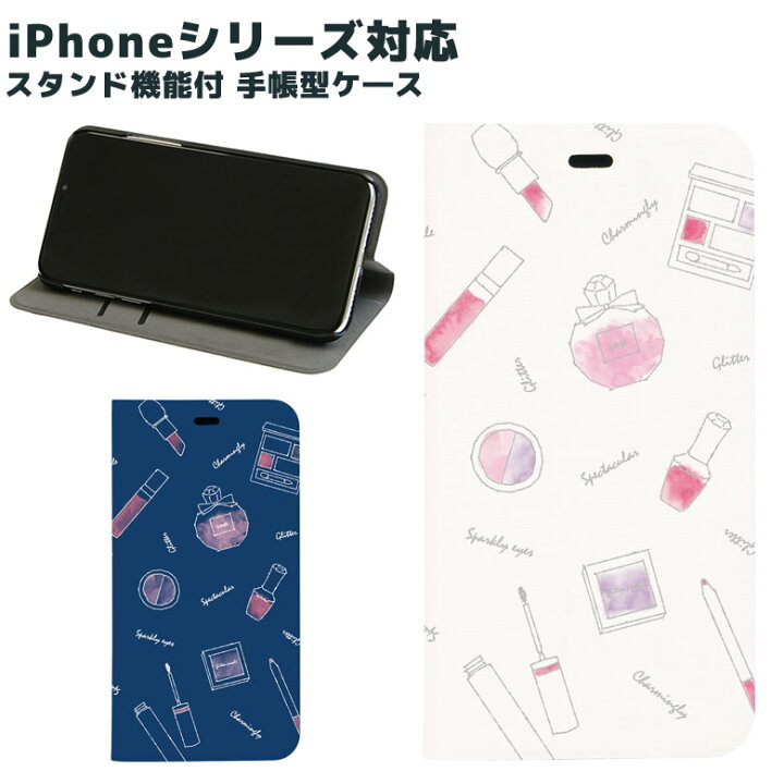 楽天市場 スマホケース Iphone 7 Iphone6s 対応 手帳型 ケース スタンド式 コスメパターン コスメ コスメ柄 かわいい おしゃれ キャラスマ