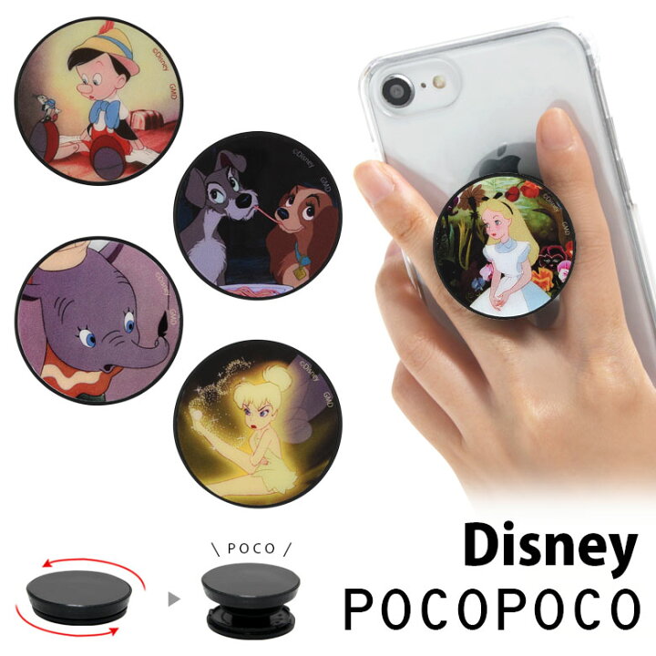 楽天市場 Pocopoco ディズニーキャラクター 保持 アクセサリー スマホグリップ ポコポコ スマートフォングリップ アリス ピノキオ ダンボ ティンカーベル わんわん物語 スリム かわいい スマホリング Iphone Android オシャレ スマホ アイフォン アンドロイド 便利