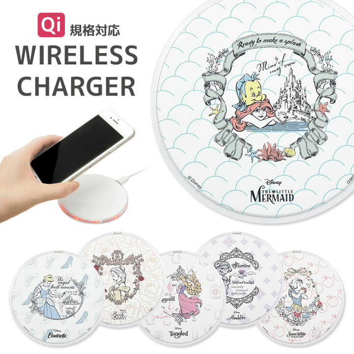 楽天市場 ディズニー プリンセス 置くだけ充電 ワイヤレスチャージャー ワイヤレス充電器 大人女子 おしゃれ ワイヤレス オシャレ 充電器 かわいい 便利 無線 スマートフォン ディズニープリンセス Iphone Android Galaxy かわいい キャラクター 充電器 キャラスマ