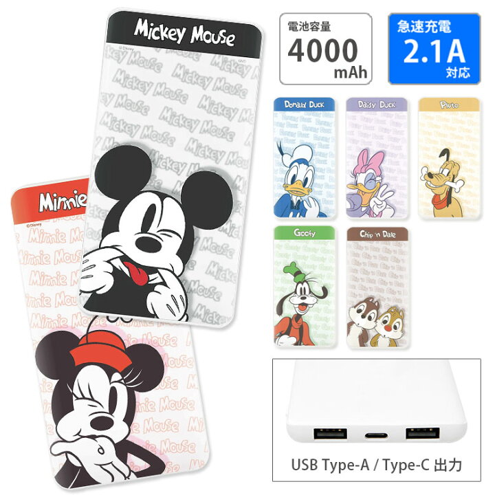 楽天市場 Pse適合品 ディズニー 急速充電 Type C Usb出力 スマホ充電器 2 1a 4000mah おしゃれ 可愛い グーフィー チップ デール ミッキーマウス ミニーマウス リチウム充電器 キャラクター モバイルバッテリー Iphone Android コンパクトサイズ キャラスマ