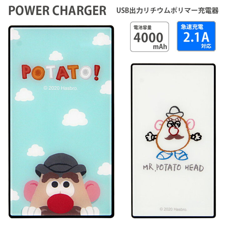 楽天市場 Pse適合品 Mr ポテトヘッド 急速充電 Usb出力 リチウムイオンポリマー充電器 2 1a 4000mah ガラスプレート かわいい 防災 緊急 キャラクター グッズ Mr Potato Head モバイルバッテリー スマホ充電器 リチウム充電器 Iphone Android キャラスマ