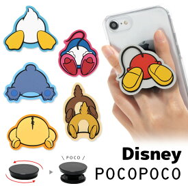 Disney スマホグリップ ダイカット ソフト POCOPOCO スマートフォングリップ 雑貨 スリム スマホリング 保持 アクセサリー iPhone Android かわいい スマホ キャラクター アイフォン アンドロイド 便利 ドナルド スティッチ 可愛い
