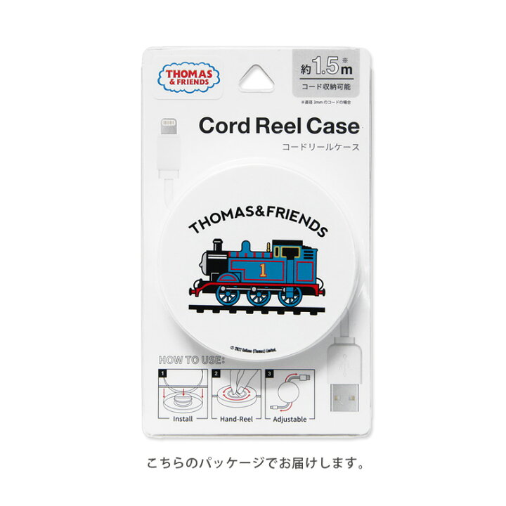 楽天市場 きかんしゃトーマス ケーブルホルダー 巻き取り コードリールケース 収納ケース 充電ケーブル コード コンパクト収納 キャラクター グッズ カッコいい カッコイイ シンプル かわいい 丸形 ケース コードリール 巻き取りリール キャラスマ