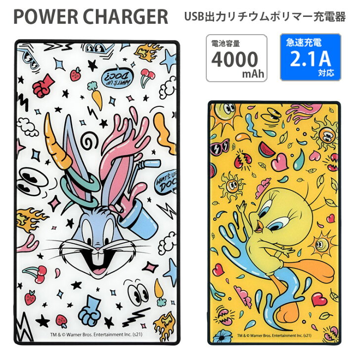 楽天市場 Pse適合品 ルーニー テューンズ 急速充電 Usb出力 リチウムイオンポリマー充電器 2 1a 4000mah ガラスプレート かわいい 防災 緊急 キャラクター グッズ トゥイーティー モバイルバッテリー スマホ充電器 リチウム充電器 Iphone Android キャラスマ