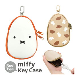 ミッフィー miffy リール式 キーケース Wファスナー 鍵が見えない安心設計 ポーチ リール付き キーホルダー 大人 ティーン キッズ 子供 鍵 キー 収納 キャラクター フェイス ホワイト グッズ かわいい オシャレ 伸びる リール