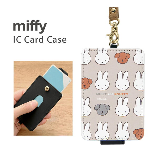 ミッフィー MIFFY and SNUFFY ICカードケース パスケース 雑貨 収納 かわいい オシャレ 通勤 通学 ストラップ付き 総柄 ミッフィーグッズ グレー miffy グッズ ICカード入れ ケース パス 定期入れ