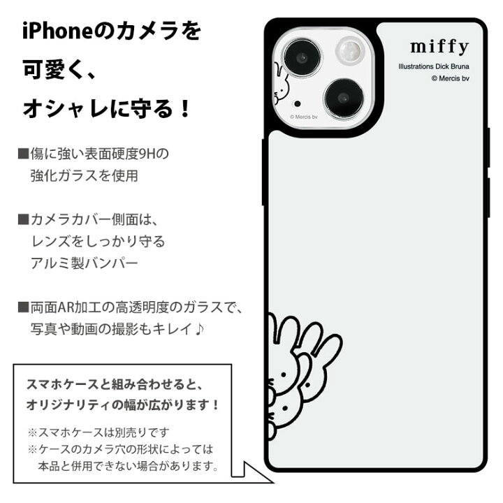 楽天市場 ミッフィー Iphone13 Mini Iphone13 カメラカバー レンズフィルム キズ防止 ガラス フィルム Iphone 13mini カメラレンズ 保護 シンプル 白 黒 ピンク アイフォン アイホン13 13 ミニ カメラ保護 シート キャラクター かわいい オシャレ キャラスマ