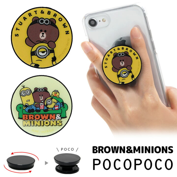楽天市場 Pocopoco Brown Minions スマホグリップ スマートフォングリップ 雑貨 スリム スマホリング 保持 アクセサリー Iphone Android ポコポコ スマホ アイフォン アンドロイド 便利 Lineキャラクター コラボ 10周年 ミニオン ブラウン キャラスマ