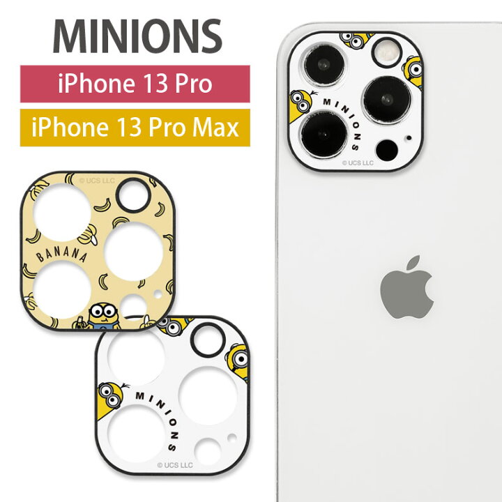 楽天市場 ミニオン Iphone13 Pro Iphone 13 Pro Max カメラカバー レンズフィルム キズ防止 ガラス フィルム カメラレンズ 保護 バナナ 集合 怪盗グルー アイフォン アイホン 13pro Iphone13 プロ カメラ保護 シート キャラクター かわいい オシャレ キャラスマ