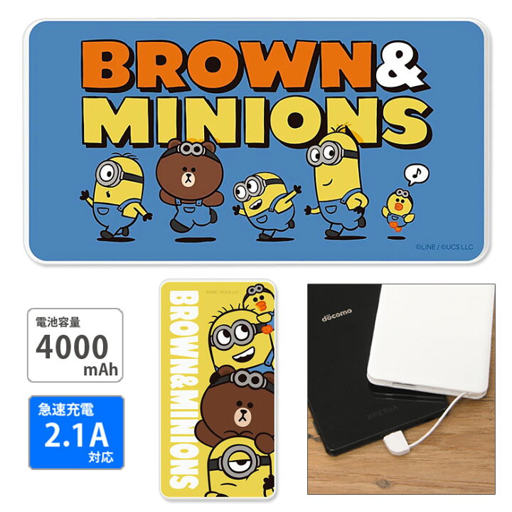 楽天市場 Pse認証済 Brown Minions リチウムイオンポリマー充電器 2 1a 4000mah 急速充電 Usb出力 かわいい Minons ケビン ブラウン サリー 黄色 Lineスタンプ キャラクター モバイルバッテリー Microusbケーブル付属 Iphone Android キャラスマ 楽天市場 Pse認証済 Brown Minions リチウムイオンポリマー充電器 2 1a 4000mah 急速充電 Usb出力 かわいい Minons ケビン ブラウン サリー 黄色 Lineスタンプ キャラクター モバイルバッテリー Microusbケーブル付属 Iphone Android キャラスマ