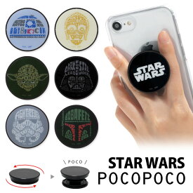 POCOPOCO STAR WARS スターウォーズ スマホグリップ スマートフォングリップ 雑貨 スリム スマホリング 保持 アクセサリー iPhone Android ポコポコ スマホ アイフォン アンドロイド 便利 シンプル ロゴ ストームトルーパー ボバフェット