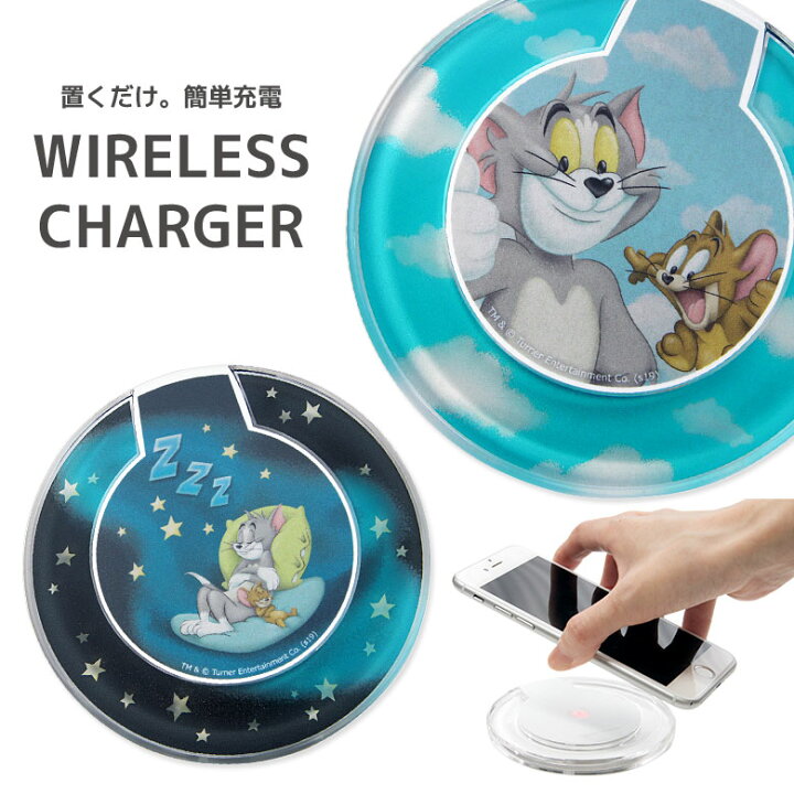 楽天市場 トムアンドジェリー 置くだけ充電 ワイヤレスチャージャー おしゃれ トム ジェリー 青 ブルー ワイヤレス 充電器 オシャレ 便利 無線 スマートフォン Iphone Xs Iphone11 Pto Galaxy グッズ 可愛い キャラクター 充電器 キャラスマ