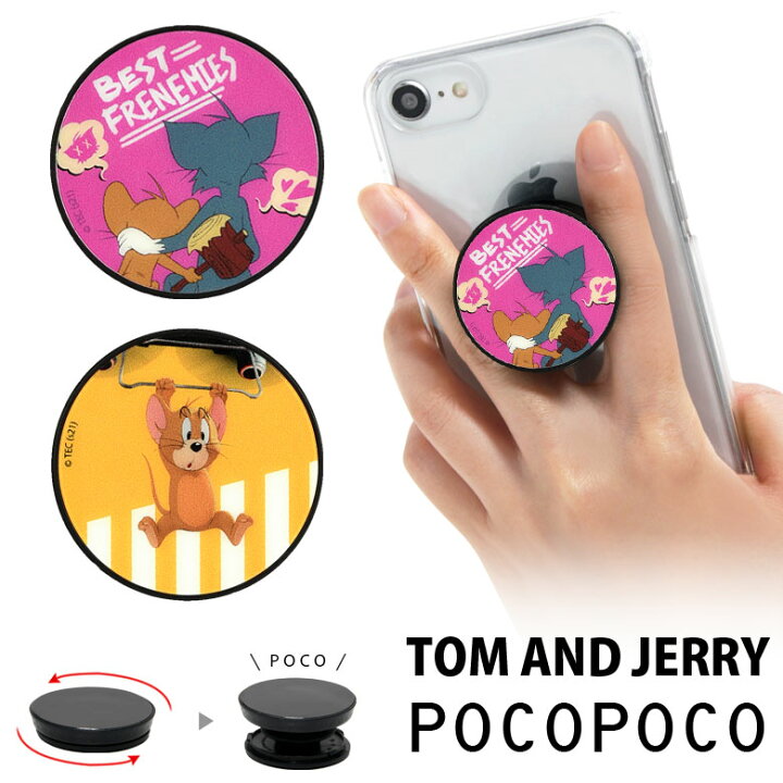 楽天市場 トムアンドジェリー スマホグリップ Pocopoco スマートフォングリップ 雑貨 スリム スマホリング 保持 アクセサリー Iphone Android ポコポコ スマホ キャラクター アイフォン アンドロイド 便利 トムとジェリー 映画 オシャレ 可愛い キャラスマ