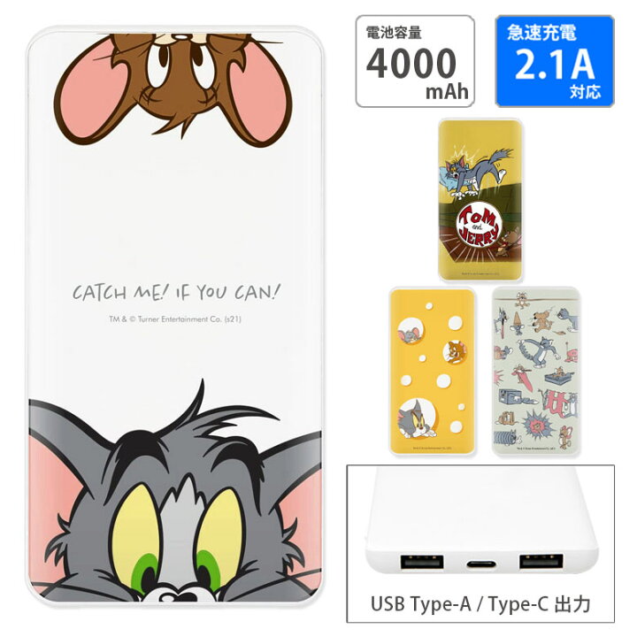 楽天市場 Pse適合品 トムアンドジェリー Usb Cポート Aポート 急速充電 Usb出力 スマホ充電器 2 1a 4000mah おしゃれ 可愛い Tom Jerry タフィー ニブルス 防災 リチウム充電器 キャラクター モバイルバッテリー Iphone Android コンパクトサイズ キャラスマ