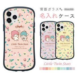 キキ＆ララ ネーム入り iPhoneケース サンリオ iPhone13 iPhone 13Pro iPhone12 Pro mini iPhoneSE 2020 iPhone11 ProMax iPhone XR iPhoneXS 推し色 ガラスケース 名入れ セミオーダー スマホケース ジャケット キキララ ギフト プレゼント