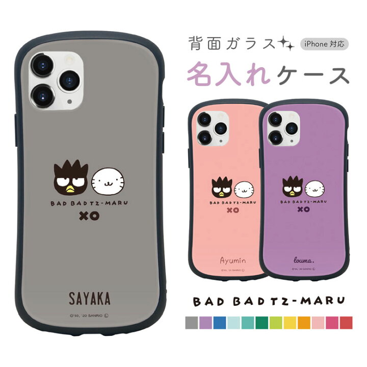楽天市場 バッドばつ丸 ネーム入り Iphoneケース サンリオ Iphone13 Iphone 13mini Iphone12 Pro Mini Iphonese Iphone 11 Promax Iphonexs Iphone Xr Iphone8 推し色 ガラスケース ケース スマホケース ジャケット かわいい ギフト プレゼント キャラスマ