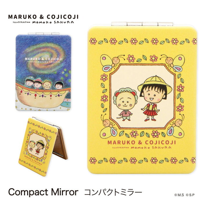 楽天市場 まる子とコジコジ 拡大鏡付き 二面ミラー ダブルミラー 折りたたみ コンパクトミラー 鏡 ブルー イエロー 化粧雑貨 大人女子 手鏡 おしゃれ かわいい 絵本 ちびまる子ちゃん コジコジ さくらももこ ミラー 小物 折り畳みミラー キャラスマ