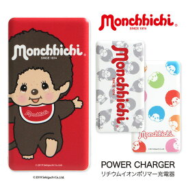 【PSE適合品】 モンチッチ 急速充電 USB出力 リチウムイオンポリマー充電器 2.1A 4000mAh かわいい monchhichi カラフル 赤 キャラクター モバイルバッテリー スマホ充電器 リチウム充電器 iPhone Android LEDランプ