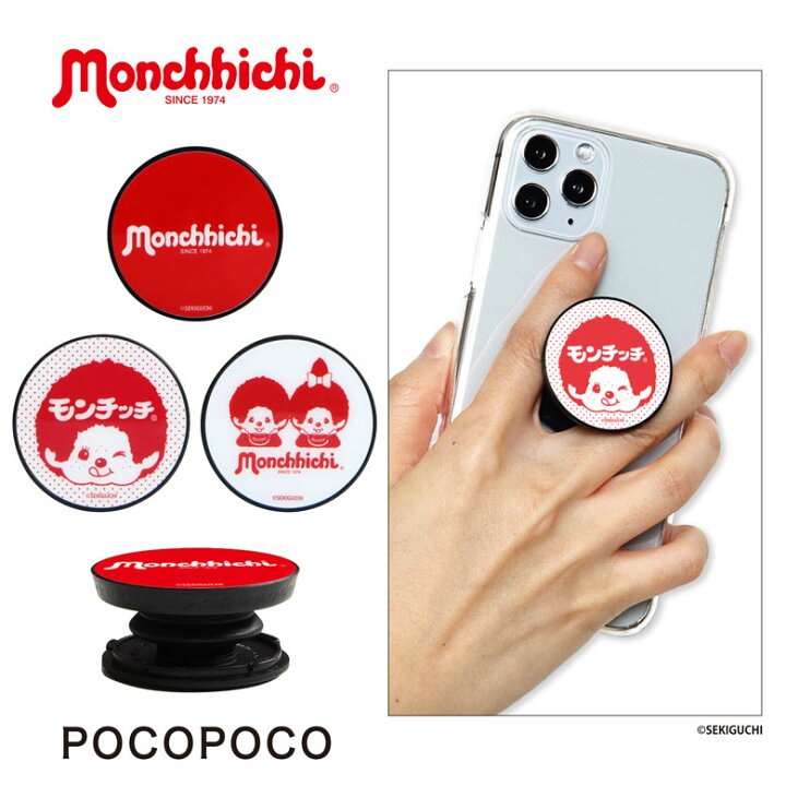 楽天市場 モンチッチ スマホグリップ Pocopoco スタンド スマートフォングリップ 雑貨 スリム スマホリング 保持 アクセサリー Iphone Android オシャレ スマホ キャラクター アイフォン 赤 レッド アンドロイド かわいい ロゴ キャラスマ