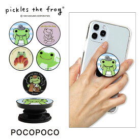 かえるのピクルス スマホグリップ POCOPOCO スマートフォングリップ 雑貨 スリム スマホリング 保持 アクセサリー iPhone Android オシャレ スマホ キャラクター アイフォン カエル 蛙 ピクルス アンドロイド かわいい