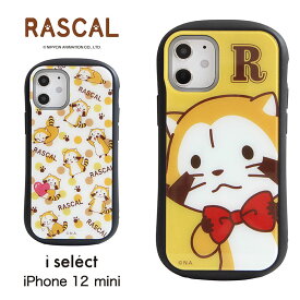 楽天市場 ラスカル スタンプ かわいいの通販