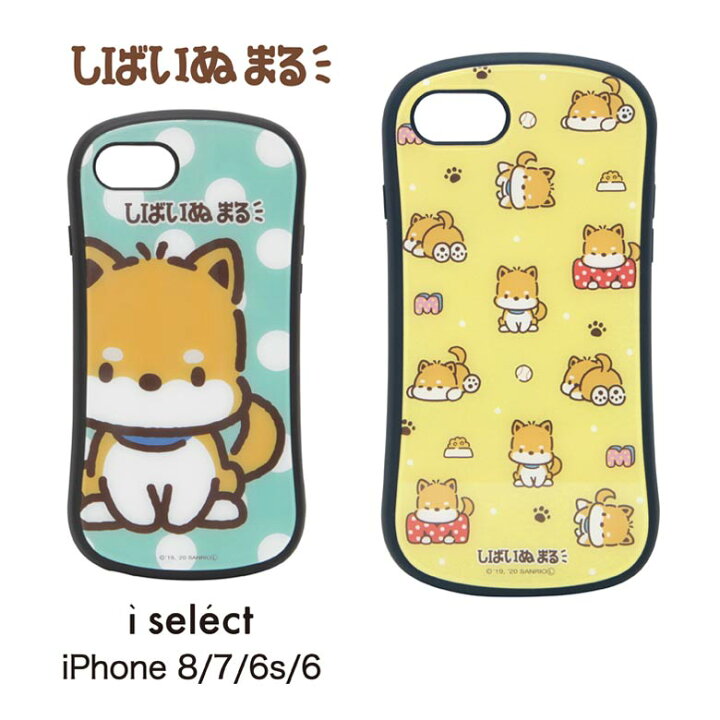 楽天市場 I Select しばいぬまる Iphone8 Iphone7 カバー 高硬度 ガラスケース キズ防止 ゆるかわ グッズ サンリオ Iphoneケース 柴犬 しばいぬ ジャケット かわいい カワイイ アニマル アイフォン8 Iphone 7 ストラップホール キャラクター キャラスマ