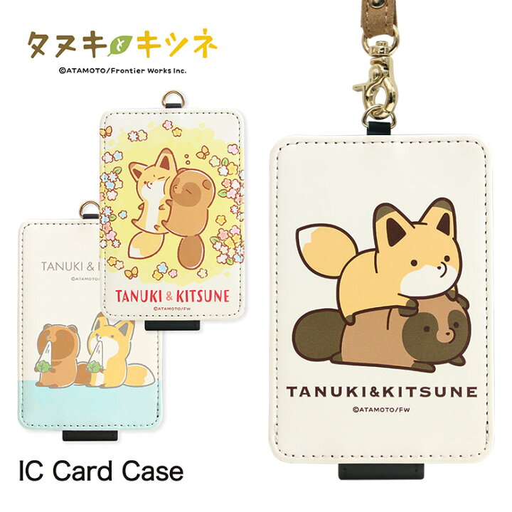 楽天市場 タヌキとキツネ Icカードケース パスケース 定期入れ キャラクター 雑貨 アニマル パスカード Icケース 通勤 通学 グッズ かわいい タヌキ キツネ ゆるかわ スリム たぬきつ ケース カバー 便利 Icカード入れ スマートカード キャラスマ