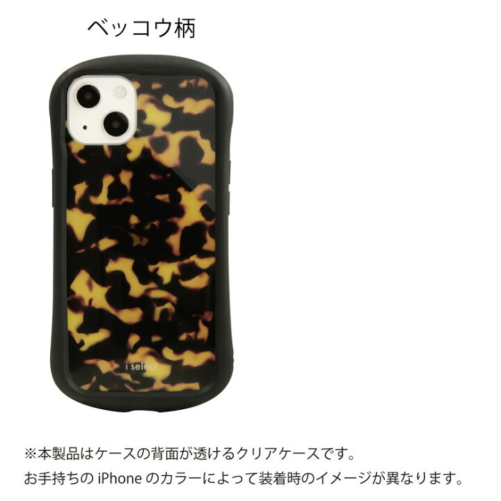 楽天市場 I Select Clear クリアケース Iphone 13 カバー 透明 アイホン13 キズ防止 スマホ ケース Iphoneケース オシャレ ジャケット Iphone13 スマホケース 黒 べっこう ニュアンスカラー アイフォン Iphone13カバー シンプル 無地 キャラスマ