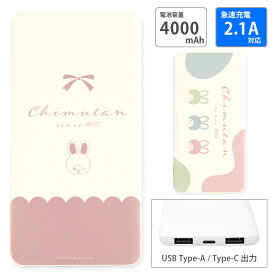 【PSE適合品】チムたん USB出力 Type-C モバイルバッテリー 4000mAh スマートフォン充電器 2.1A かわいい 急速充電 キャラクター グッズ 大人可愛い ピンク リチウム充電器 コンパクトサイズ かわいい iPhone Android スマホ 充電器 防災