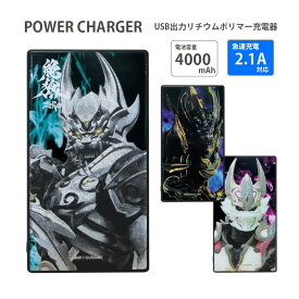 【PSE適合品】 牙狼＜GARO＞ モバイルバッテリー 輝くメタルプリント 急速充電 USB出力 リチウムイオンポリマー充電器 牙狼 2.1A 4000mAh ガラスプレート 防災 緊急 スマホ充電器 リチウム充電器