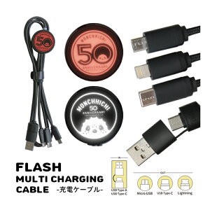 (10%OFF�N�[�|�� 23���܂�) �����`�b�` 50th �t���b�V�� �}���`�[�d�P�[�u�� Lightning�P�[�u�� Type-C�P�[�u�� microUSB�P�[�u�� 5V 2.4A �֗� �L�����N�^�[ ���� USB Type-A���� ���킢�� �A�j�o�[�T���[ �A