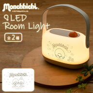 モンチッチ LED ルームライト 調光 あたたかい灯かり キャラクター 間接照明 卓上ライト ベッドサイド 寝…